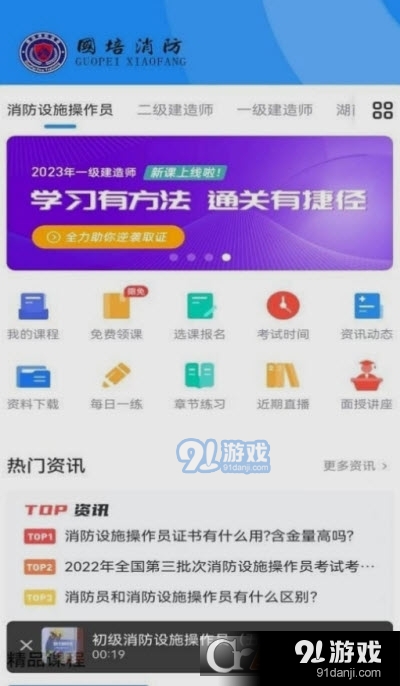 國培消防2