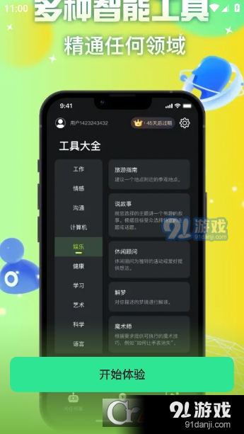 AI智友云聊最新版1
