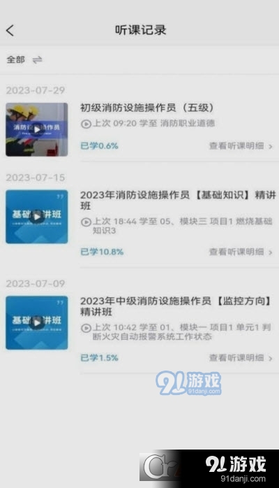 國培消防1