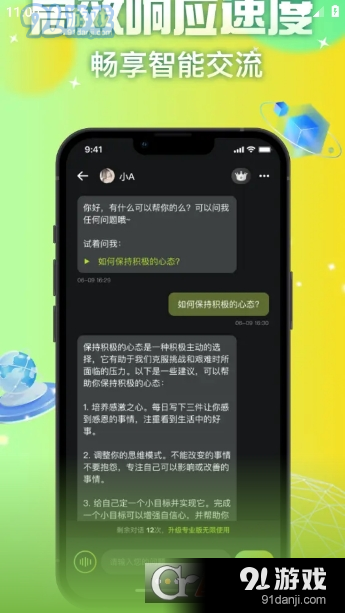 AI智友云聊最新版3