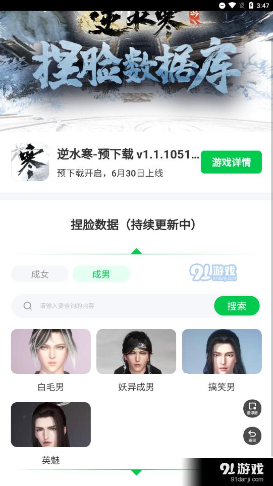逆水寒捏臉工具1