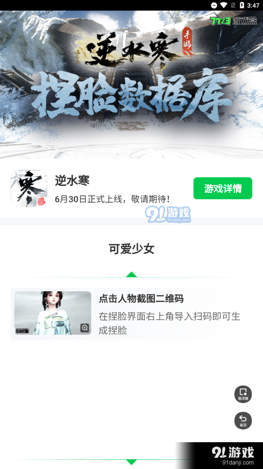 逆水寒捏臉工具2
