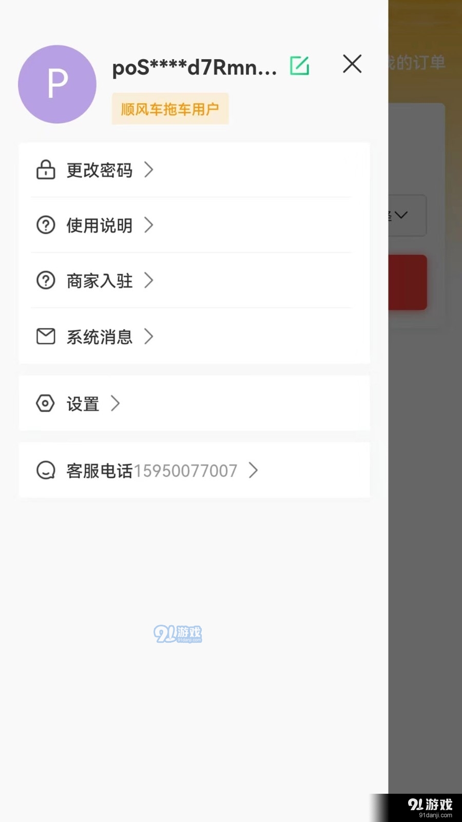 順風車拖車3