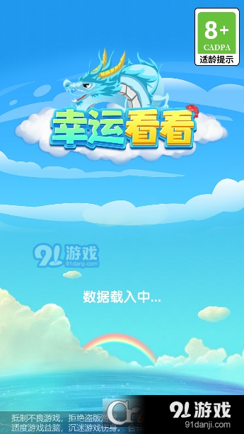 幸運(yùn)看看最新紅包版3
