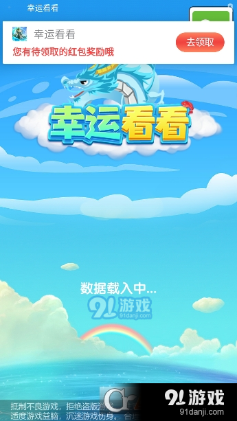 幸運(yùn)看看最新紅包版2