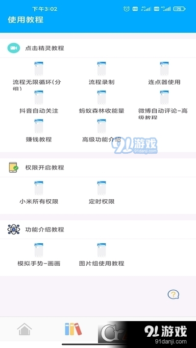 觸控精靈最新版1