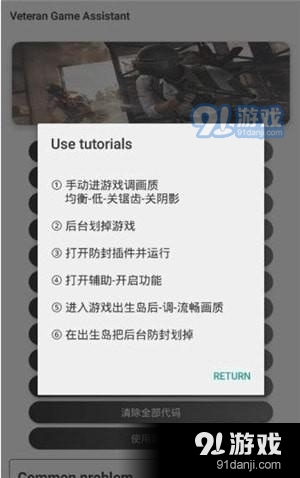 和平精英老兵助手2