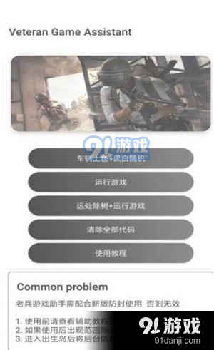 和平精英老兵助手1