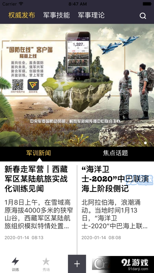 國防在線最新版3