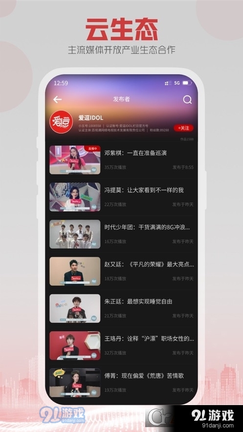 5G云TV安卓版1