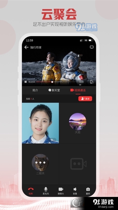 5G云TV安卓版2
