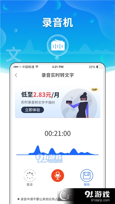 實時語音轉(zhuǎn)文字助手2