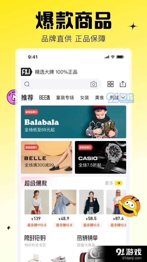 蜂享家新2
