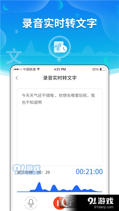 實時語音轉(zhuǎn)文字助手1