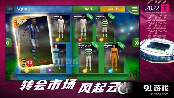 夢(mèng)幻足球世界2023中文版4