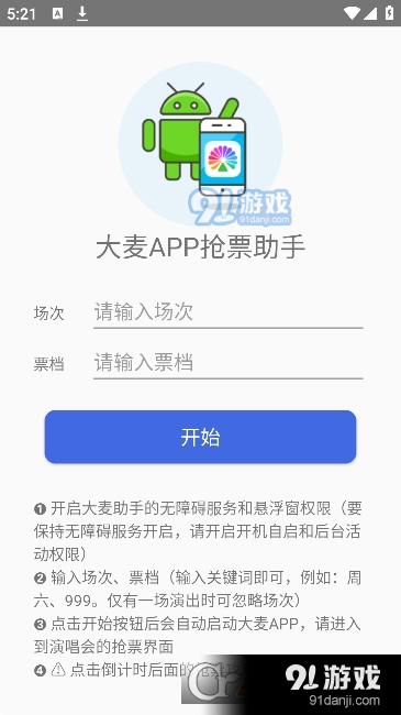 大麥助手最新版4