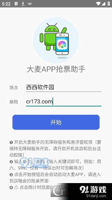 大麥助手最新版2