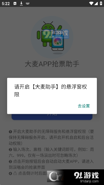 大麥助手最新版1