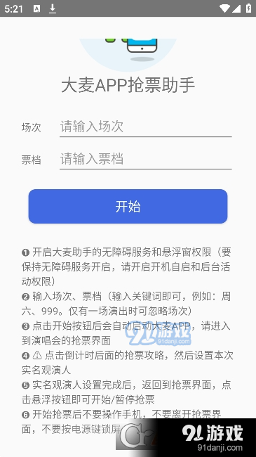 大麥助手最新版3
