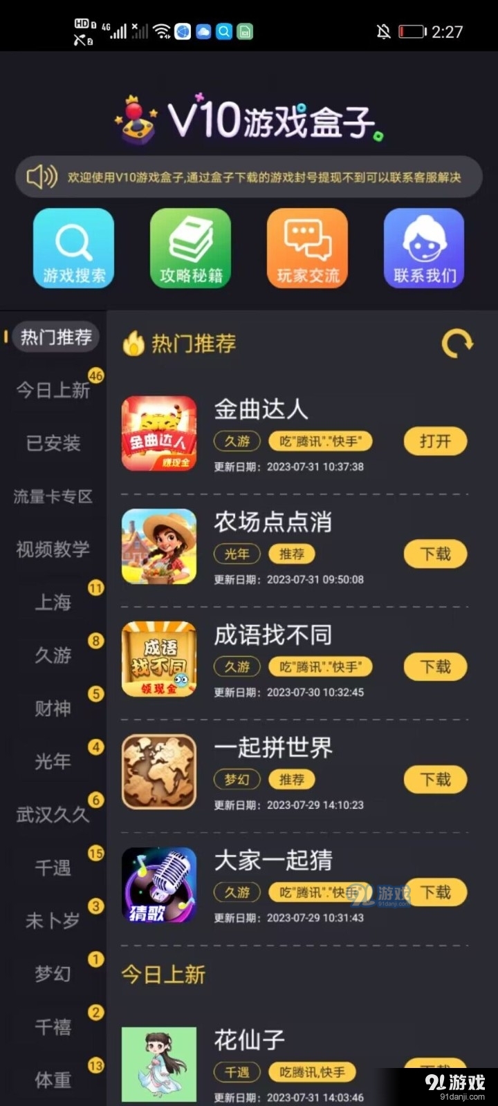 V10游戲盒子3