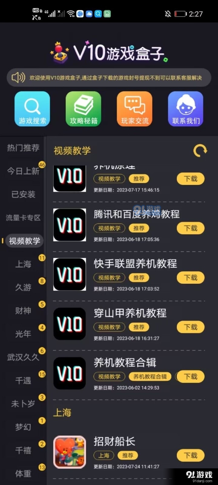 V10游戲盒子2