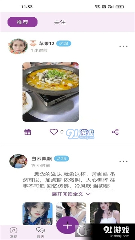 BoMei交友最新版2