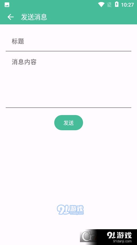 PushMe中文版(消息通知)3