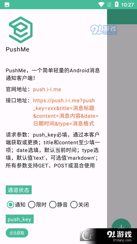 PushMe中文版(消息通知)1