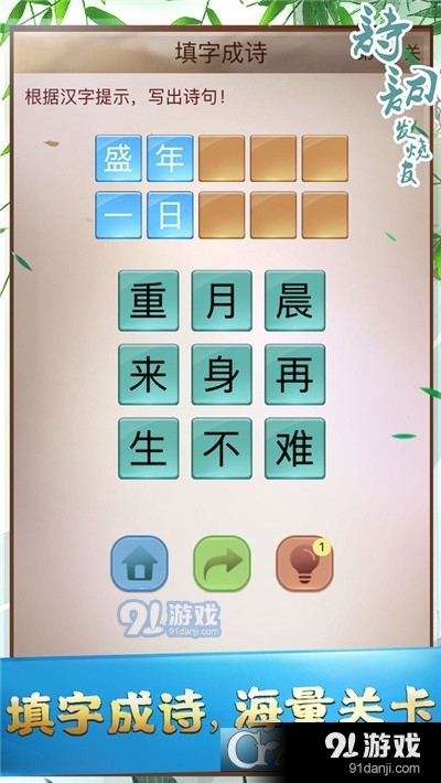 詩詞發(fā)燒友手游1