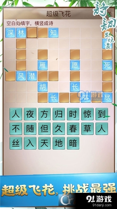 詩詞發(fā)燒友手游5