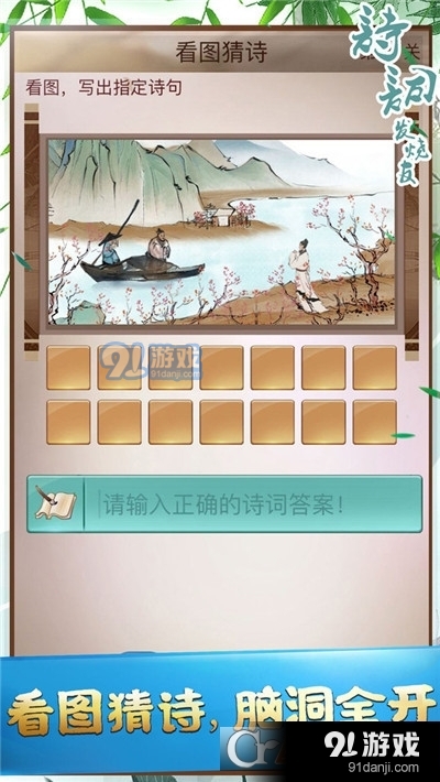詩詞發(fā)燒友手游4