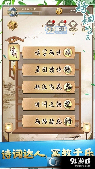 詩詞發(fā)燒友手游2