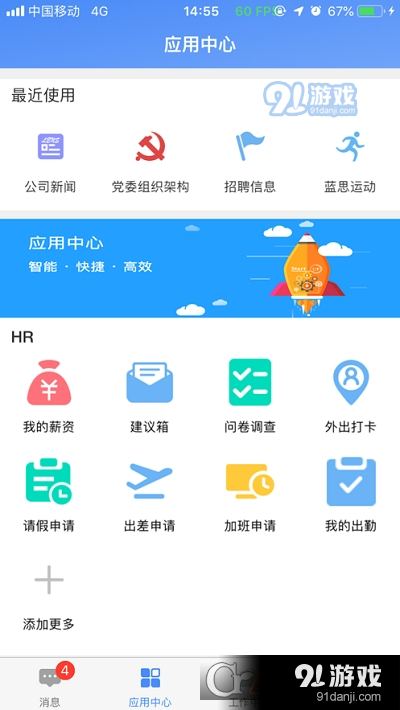藍(lán)思科技飛鴿互聯(lián)最新版1