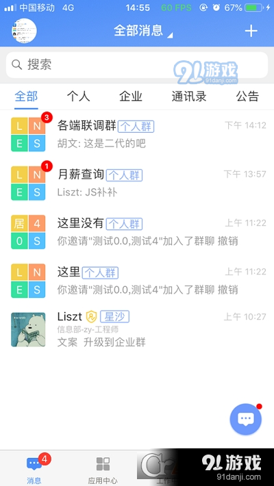 藍(lán)思科技飛鴿互聯(lián)最新版3