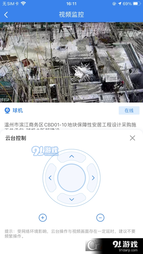 甌建管家3
