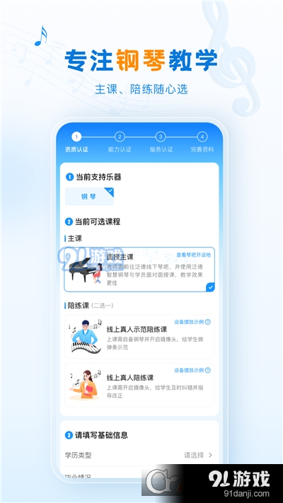 泛德音樂(lè)老師端3