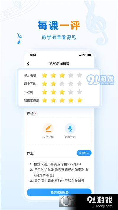 泛德音樂(lè)老師端1