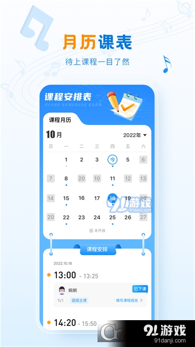 泛德音樂(lè)老師端2