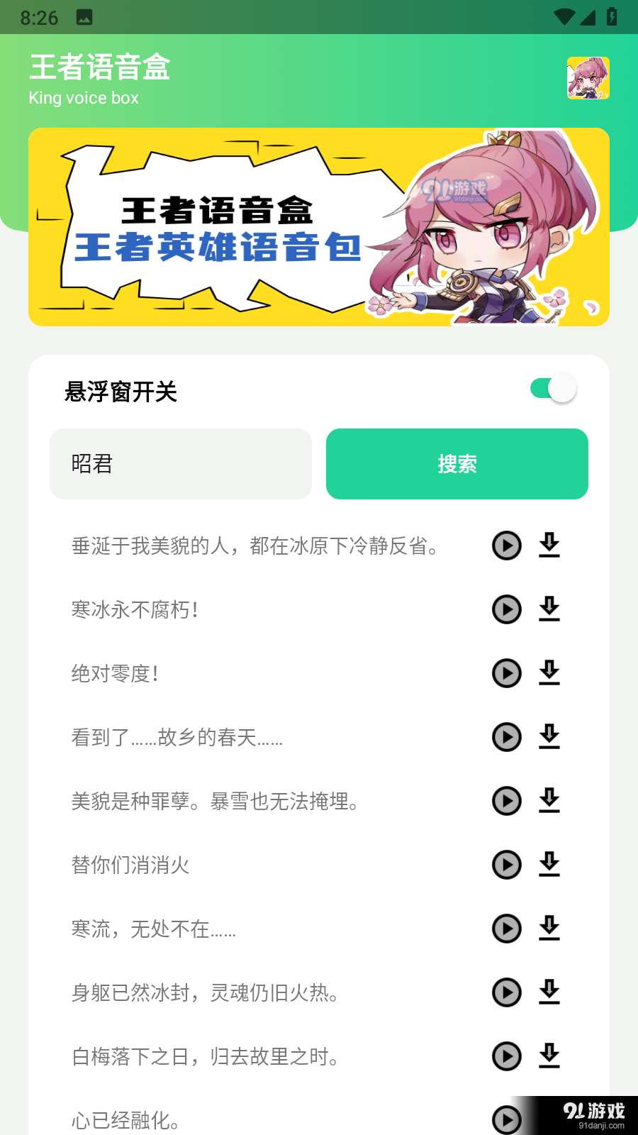 王者語音盒1