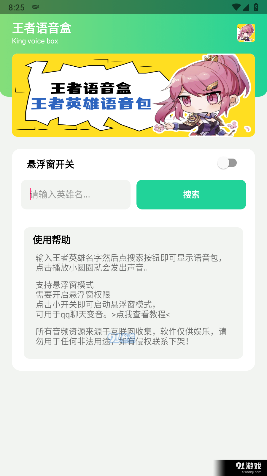 王者語音盒2
