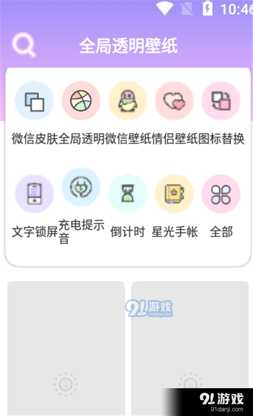 全局透明壁紙主題3
