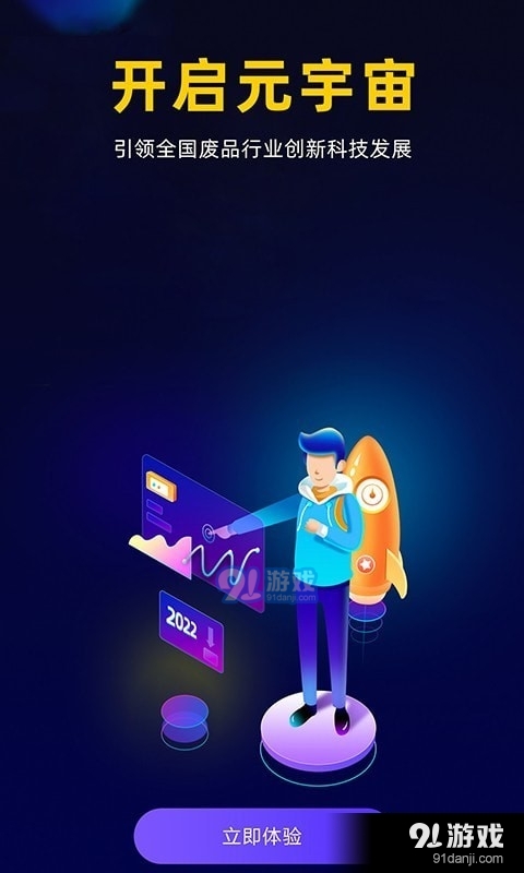 廢品元宇宙2