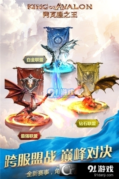 阿瓦隆之王凜冬破曉4