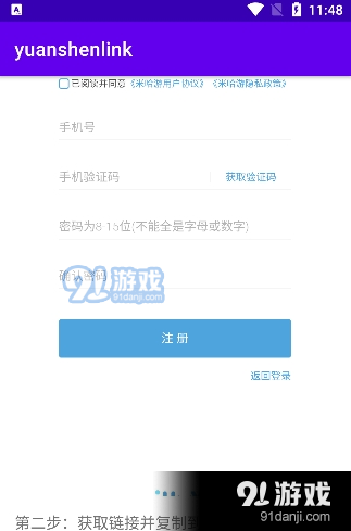 yuanshenlink3