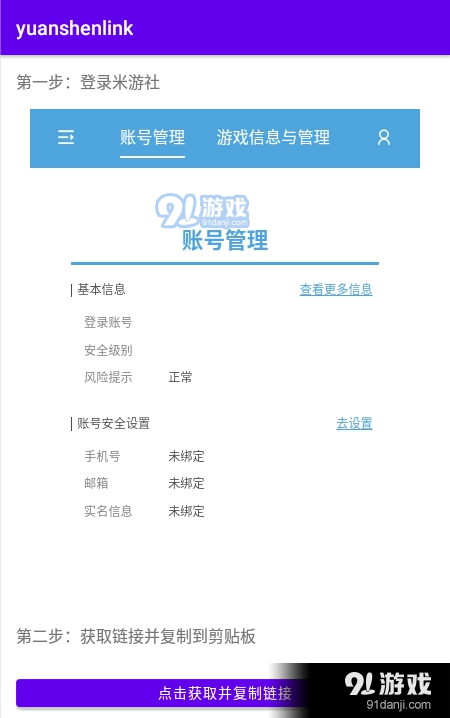 yuanshenlink1