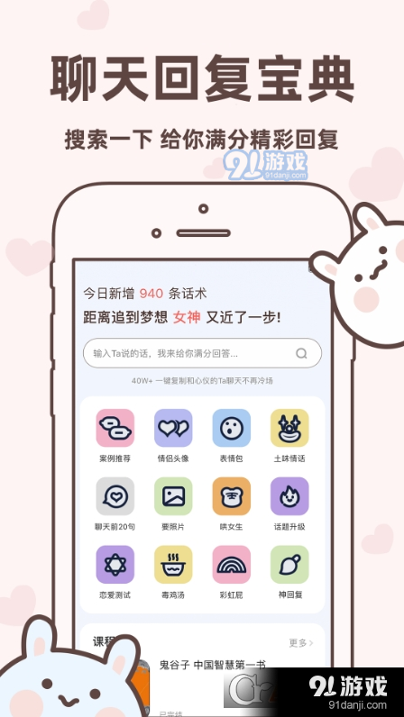 聊天回復(fù)寶典1