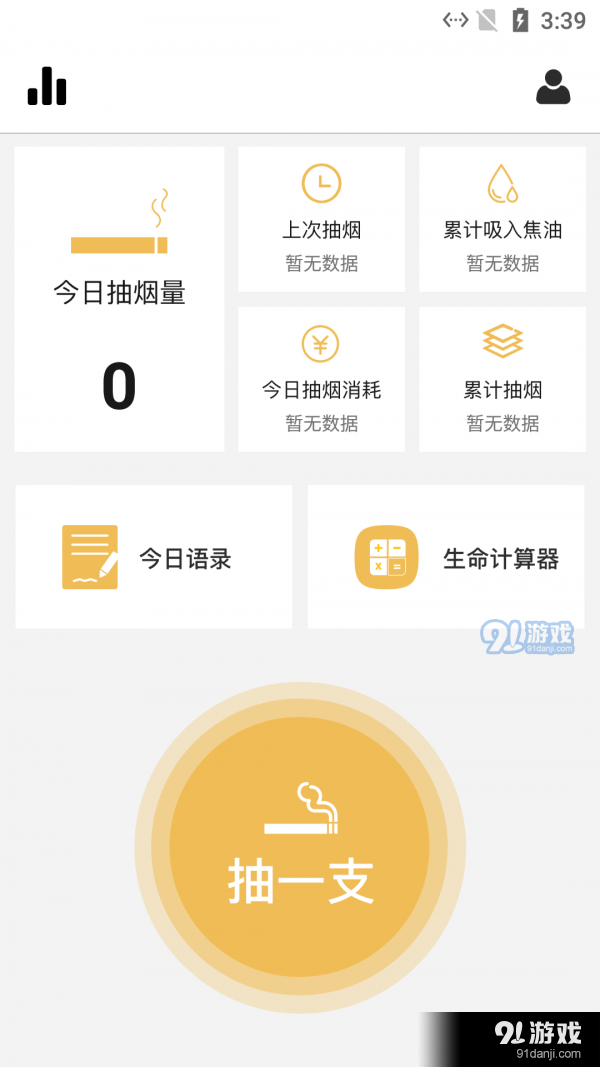 思眸可戒煙1