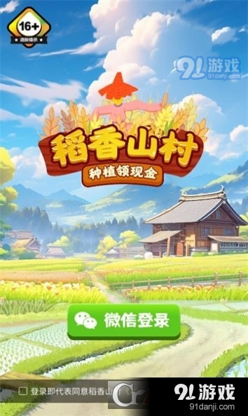 稻香山村游戲最新版3