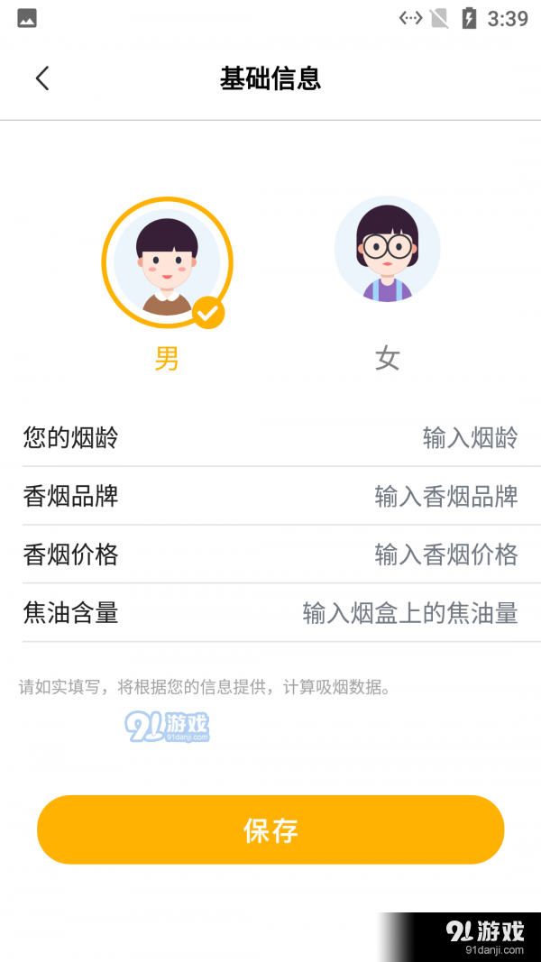 思眸可戒煙2