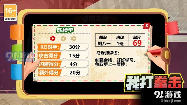 我打拳擊賊溜5